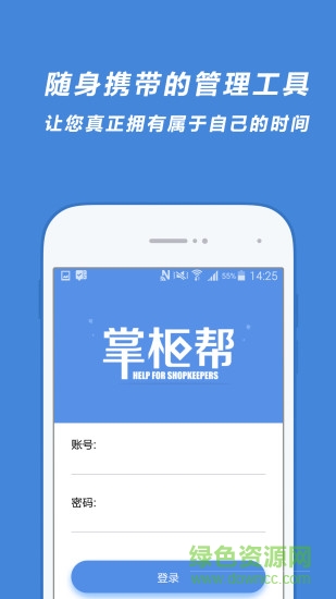 掌柜幫掌柜版 v1.6.1 安卓版 0
