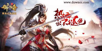 御天傳奇游戲專題-御天傳奇修改版-御天傳奇騰訊手游下載