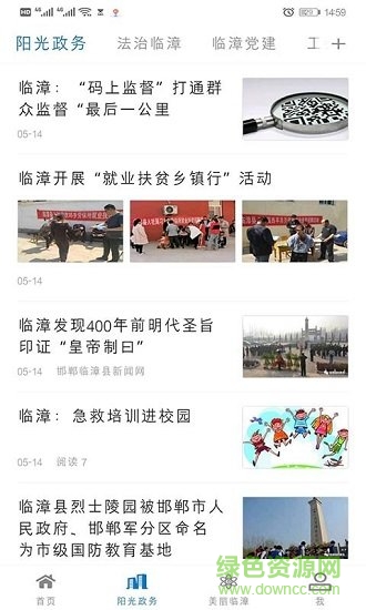 臨漳之聲安卓版