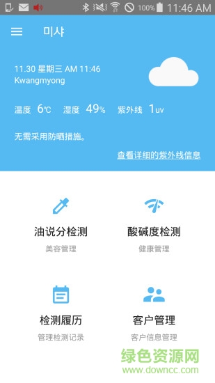 好思清商業(yè)用howskin biz v3.2.6 安卓版 0