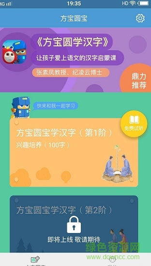 方寶圓寶app下載