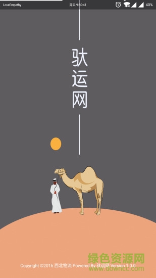 馱運(yùn)網(wǎng)貨主版 v1.0 安卓版 0