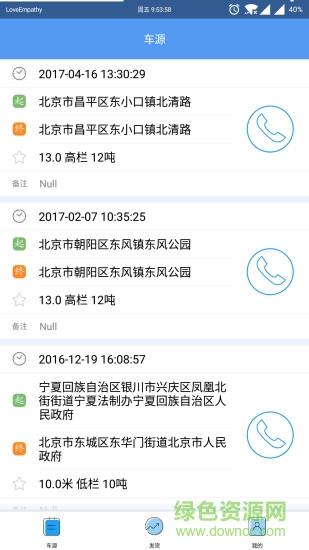 馱運(yùn)網(wǎng)貨主版 v1.0 安卓版 1