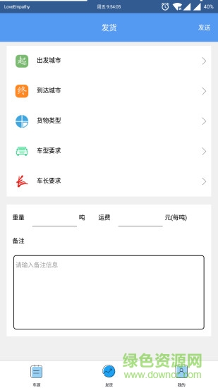 馱運(yùn)網(wǎng)手機(jī)版