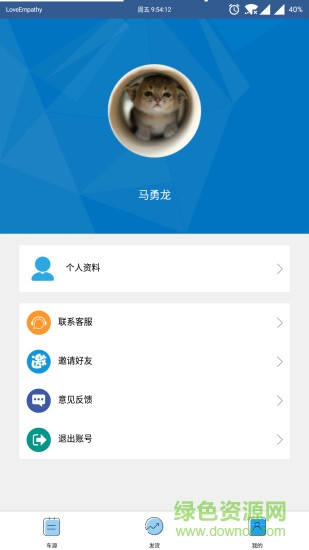馱運(yùn)網(wǎng)貨主版 v1.0 安卓版 3