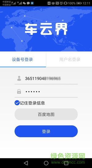 車云界gps v1.0.4 安卓官方版 1