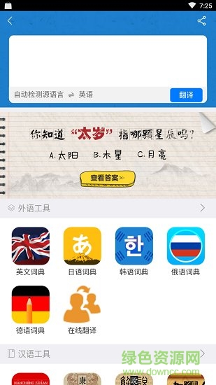 芝麻翻譯最新版app下載