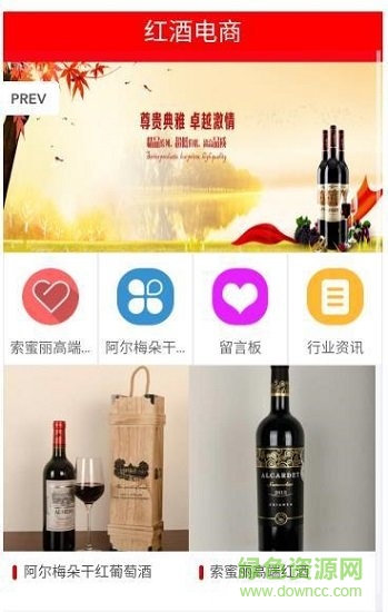 紅酒電商平臺0