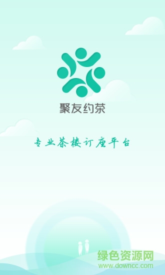 聚友約茶 v2.0 安卓版 0