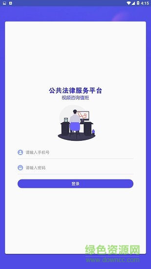 掌上司法安卓版