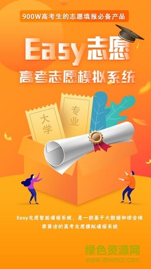 Easy志愿app下載