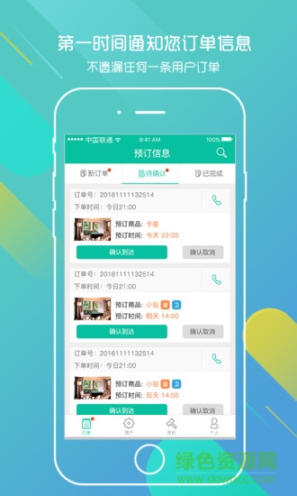聚友約茶商戶版 v3.0 安卓版 0
