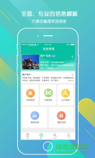 聚友約茶商戶版 v3.0 安卓版 1