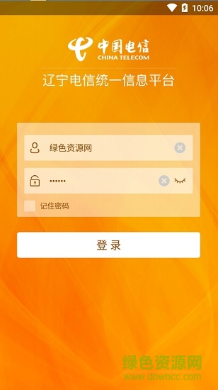 遼寧電信手機(jī)版