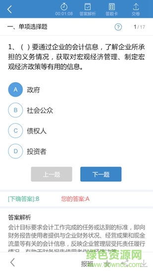 學(xué)樂(lè)佳會(huì)計(jì)培訓(xùn) v3.5.3 安卓官方版 3