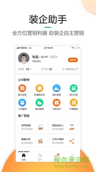 裝企助手手機版 v2.1.4 安卓版 0
