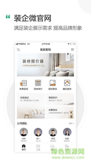 裝企助手手機版 v2.1.4 安卓版 1