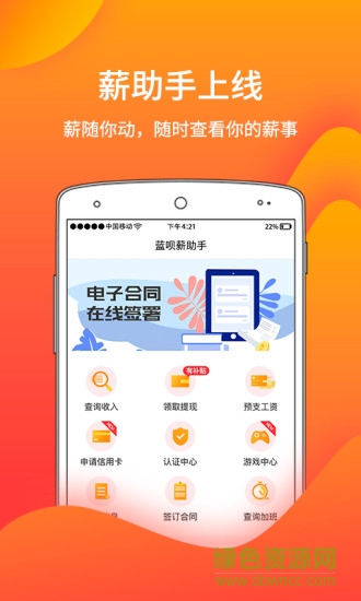 藍(lán)唄薪助手 v1.4.0 安卓版 0