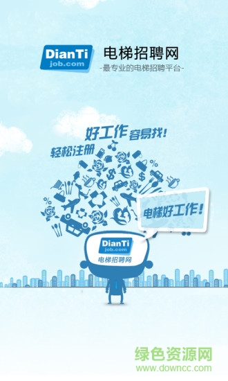 電梯招聘網(wǎng)手機版