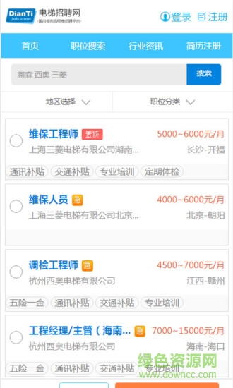 電梯招聘網(wǎng)軟件 v2.0.13 安卓版 3