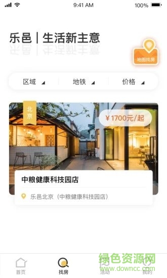 樂邑公寓 v1.0.9 安卓版 0