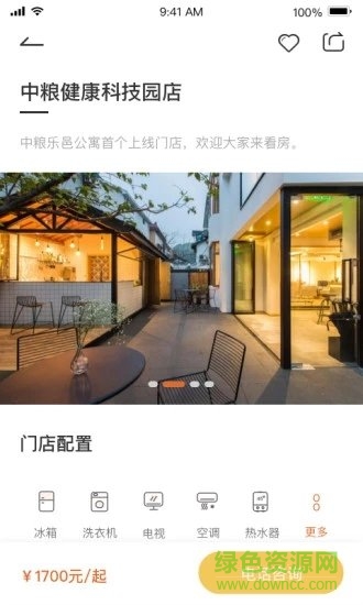 樂邑公寓 v1.0.9 安卓版 1