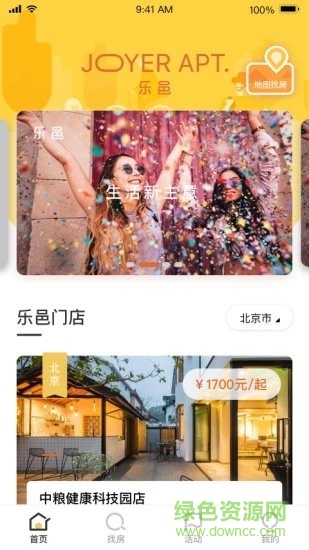 樂邑公寓 v1.0.9 安卓版 3