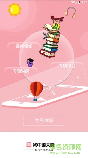 初中語(yǔ)文齋 v4.0.0 安卓版 0