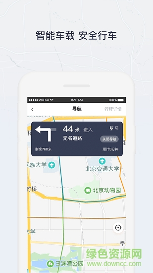 東風(fēng)出行老年版app v1.5.0 安卓版 1