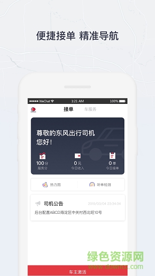 東風(fēng)出行老年版app v1.5.0 安卓版 0