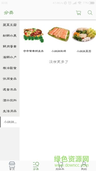 每日生鮮 v1.1 安卓版 3