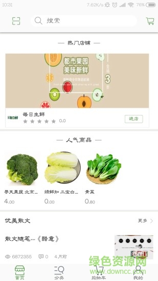 每日生鮮 v1.1 安卓版 2