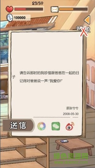 時光郵差內(nèi)購 v1.006 安卓最新版 0