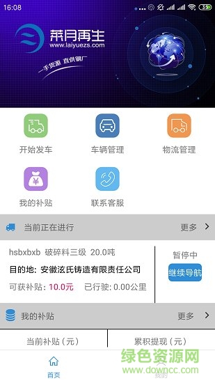 青島萊月再生資源 v5.0.4 安卓版 3