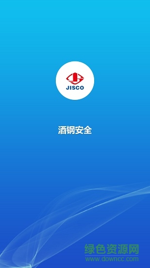 酒鋼安全信息化系統(tǒng) v6.9.3 安卓版 0