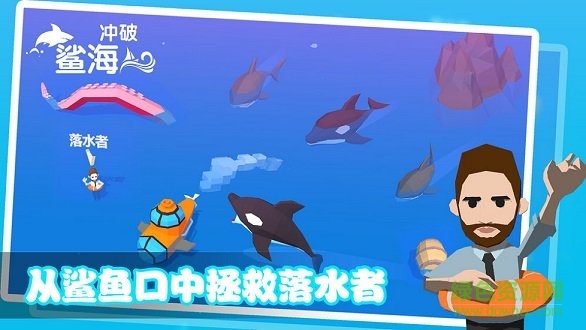 沖破鯊海無限金幣 v1.2.2 安卓內(nèi)購版 2