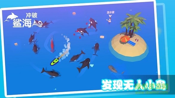 沖破鯊海無限金幣 v1.2.2 安卓內(nèi)購版 0