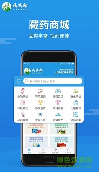 民藥郎 v0.0.19 安卓版 1