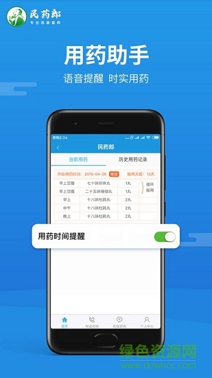民藥郎 v0.0.19 安卓版 0