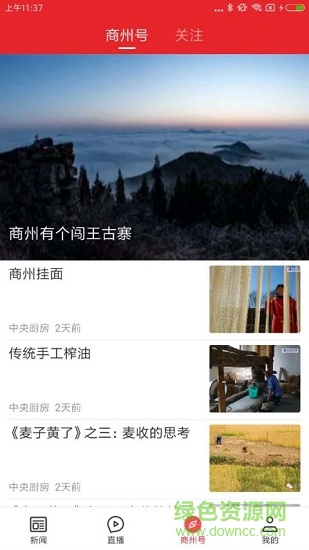 愛商州app