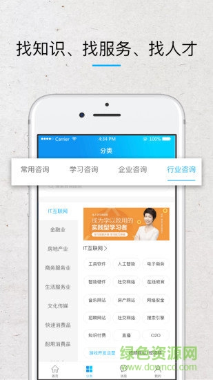 秒速咨詢app