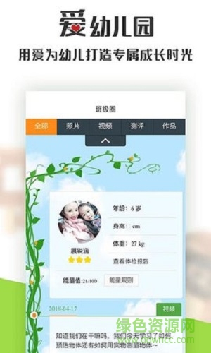 愛幼兒園教師端下載