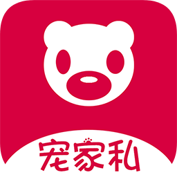 寵家私