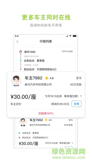 一路電車 v1.0.2 安卓版 1