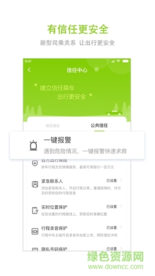 一路電車 v1.0.2 安卓版 3