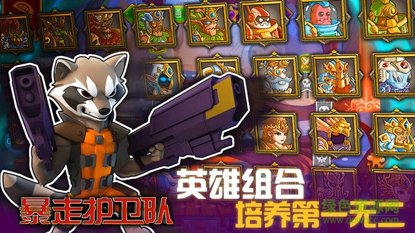 暴走護(hù)衛(wèi)隊 v0.0.50 安卓無限鉆石版 2