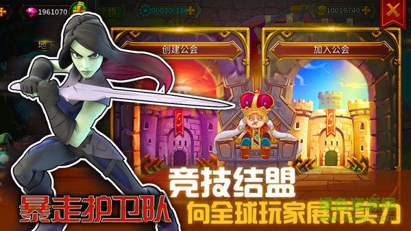 暴走護(hù)衛(wèi)隊內(nèi)購下載