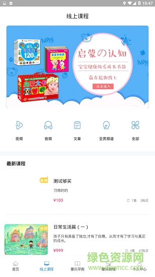 水米田教育app下載