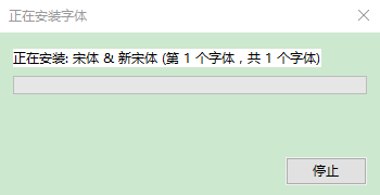 茶鹽宋朝體字體  0