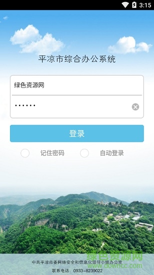 平?jīng)鼍C合辦公系統(tǒng) v3.1.7 安卓手機版 3